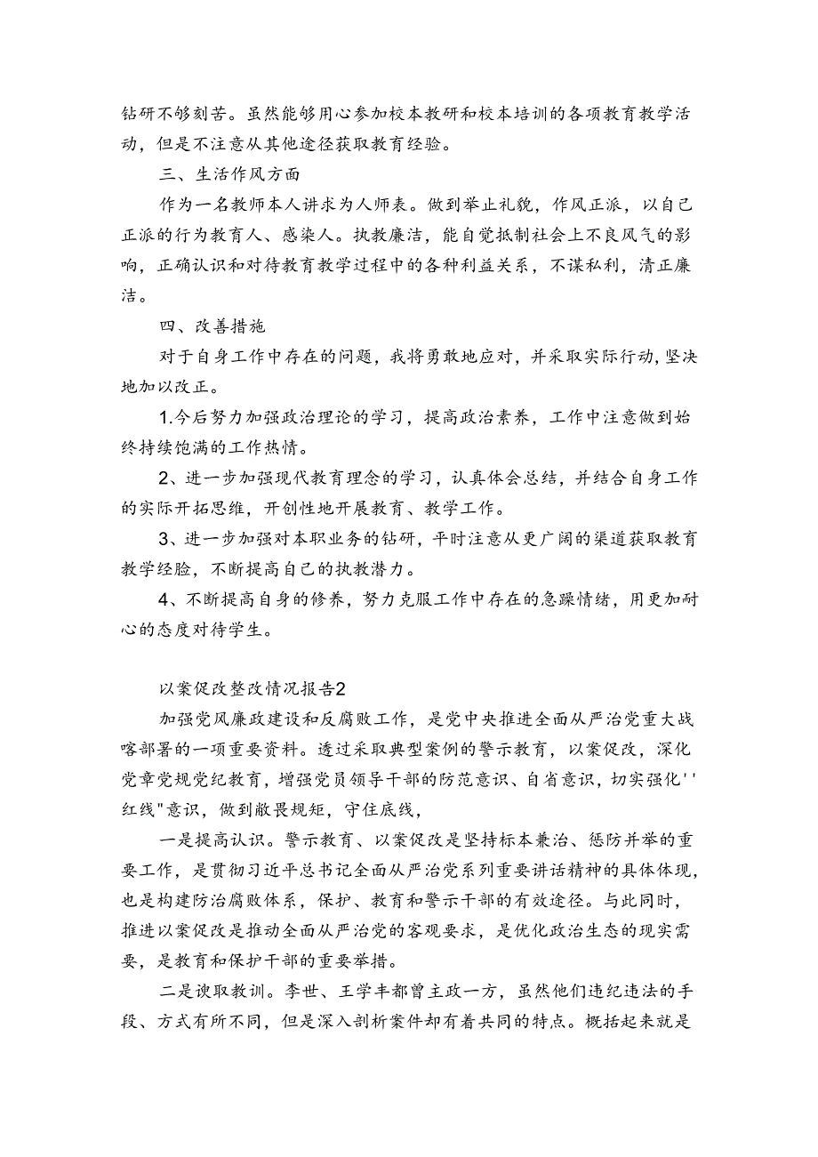 以案促改整改情况报告【6篇】.docx_第2页