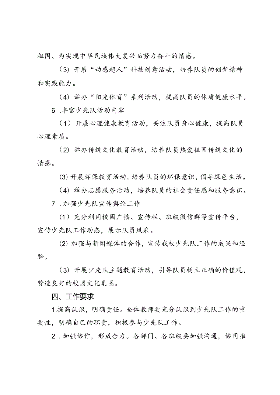 20242025年季学期少先队工作计划.docx_第2页