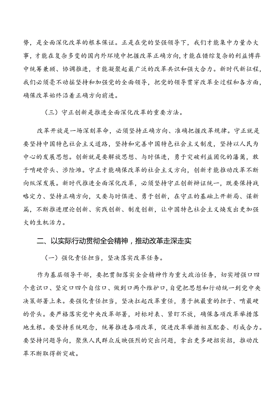 2024党的二十三中全会精神发言材料及心得十篇.docx_第3页