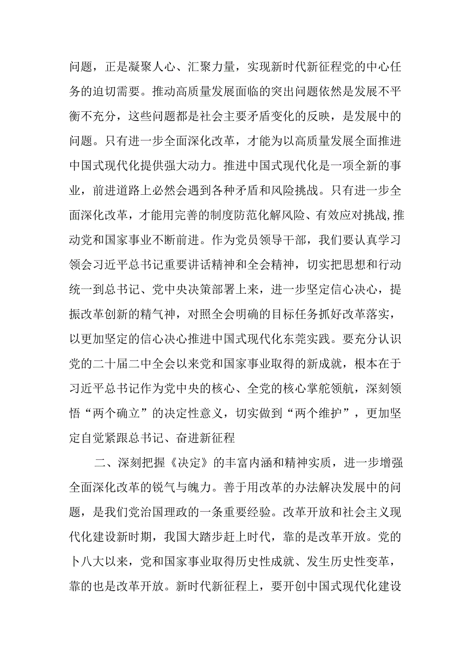 （12篇）在传达学习二十三中全会精神会议上的讲话.docx_第2页