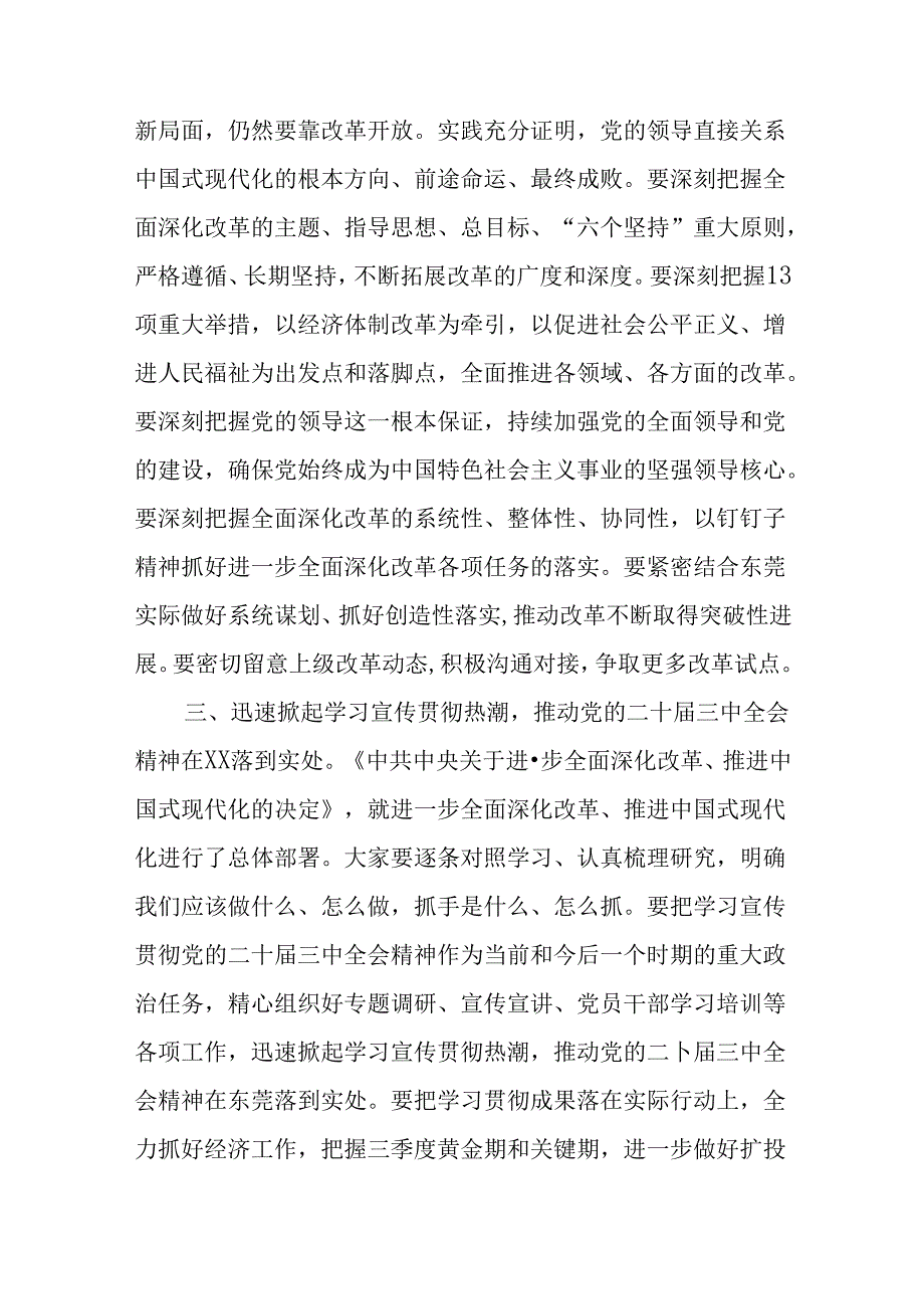 （12篇）在传达学习二十三中全会精神会议上的讲话.docx_第3页