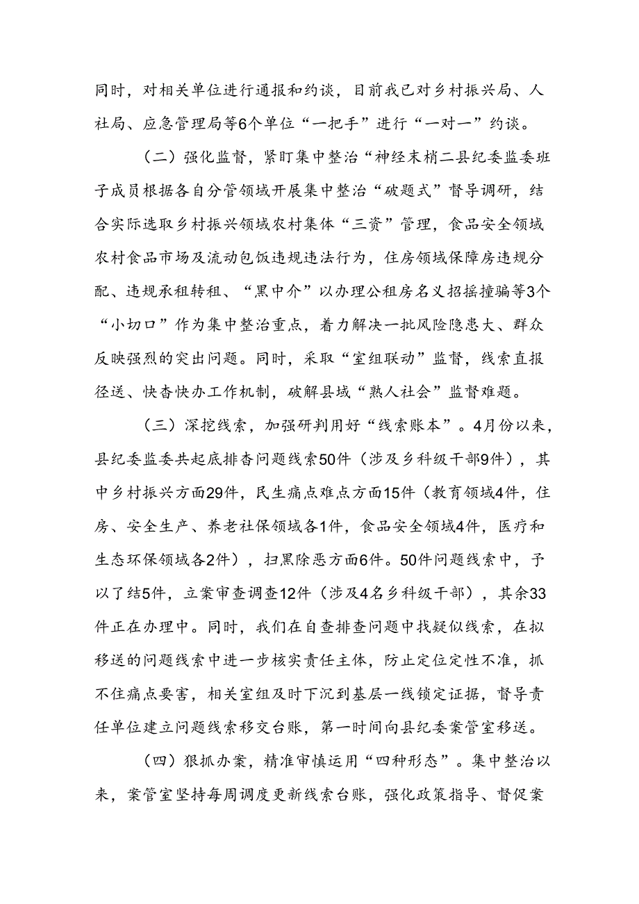 2024年关于开展群众身边不正之风和腐败问题集中整治工作情况总结 （汇编21份）.docx_第2页