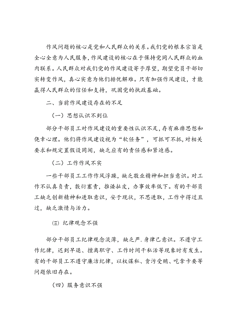 在作风建设会议上的讲话(2).docx_第2页