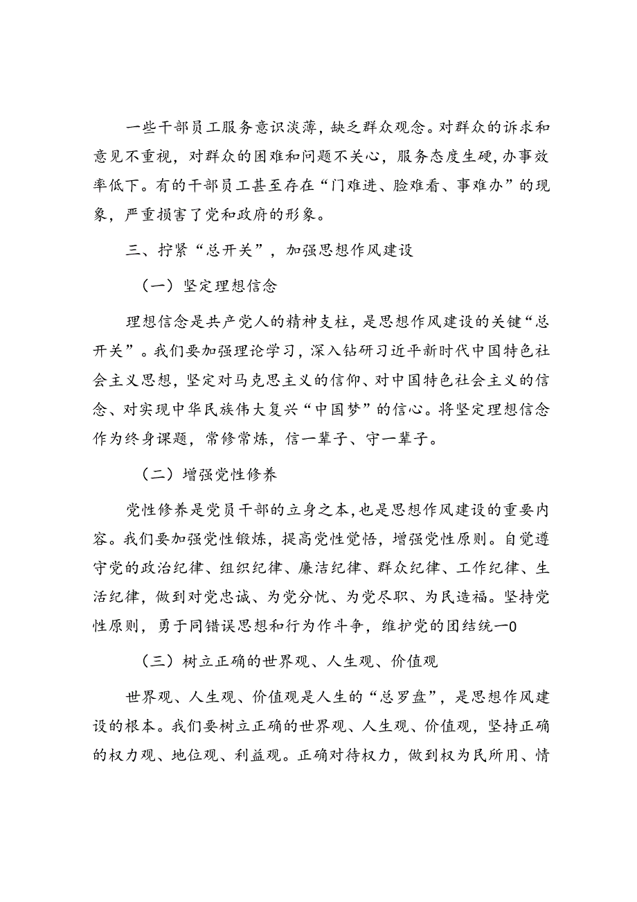 在作风建设会议上的讲话(2).docx_第3页