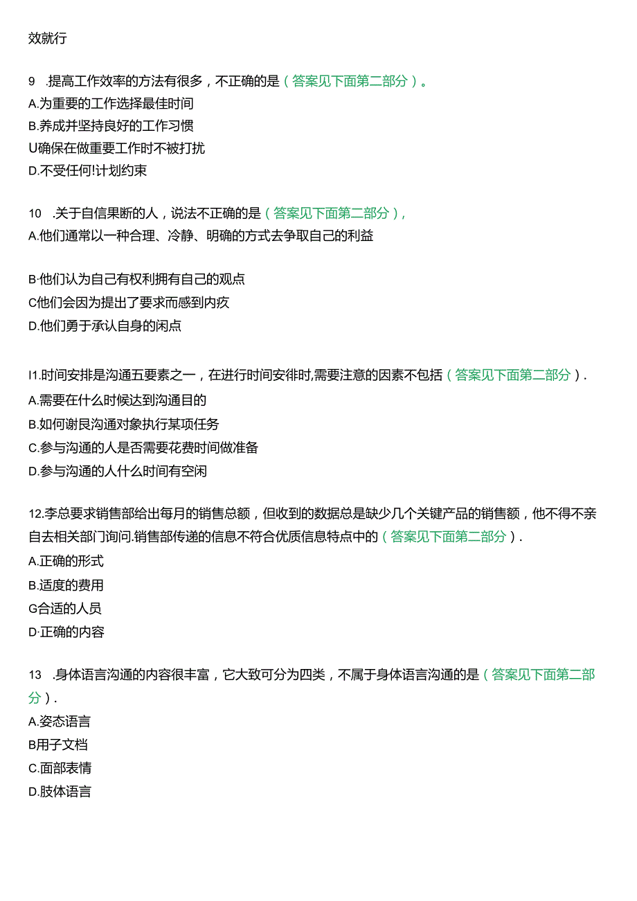 国开行管专科《个人与团队管理》一平台机考真题及答案(第五套).docx_第3页
