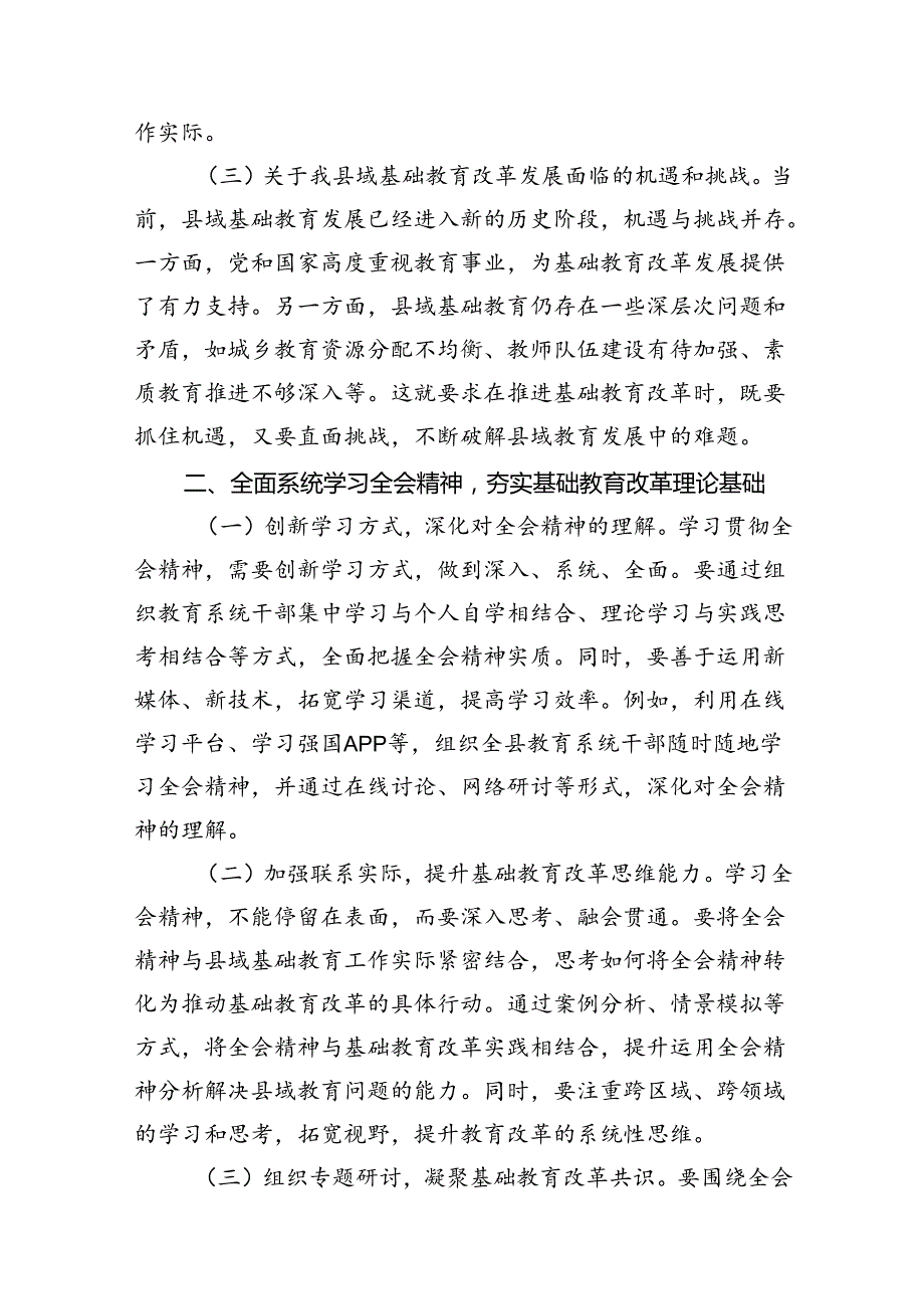 学校党委书记校长党员教师学习党的二十三中全会精神心得体会研讨发言最新精选版【八篇】.docx_第2页