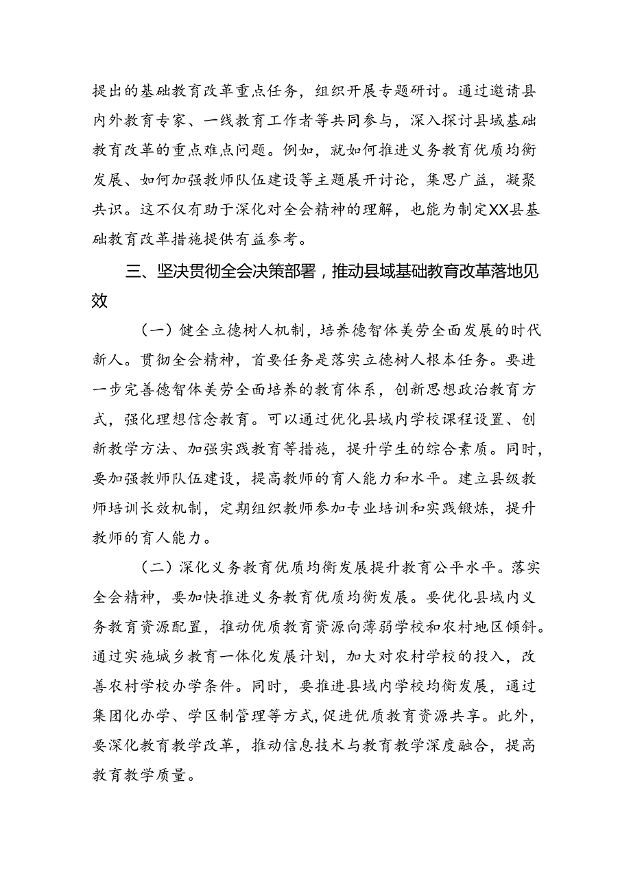学校党委书记校长党员教师学习党的二十三中全会精神心得体会研讨发言最新精选版【八篇】.docx_第3页