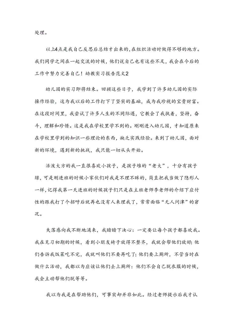 幼教实习报告范文.docx_第3页