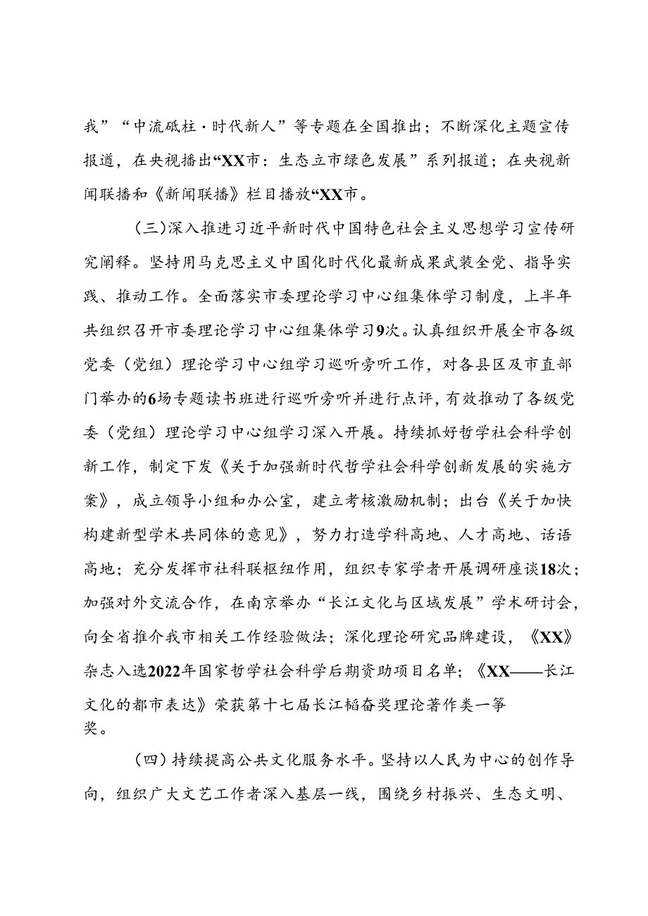市委宣传部2024年上半年工作总结.docx_第2页