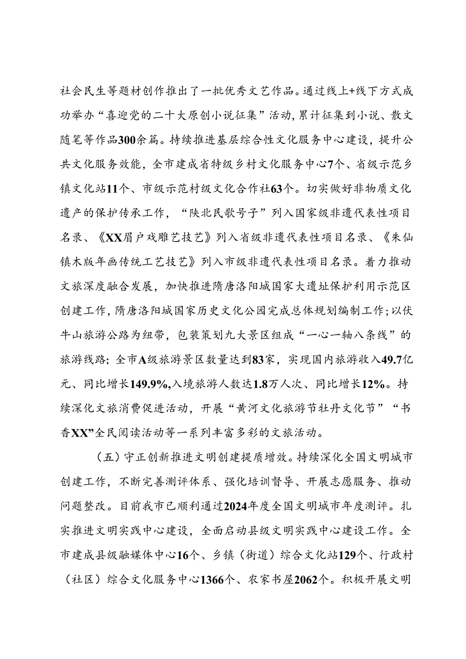 市委宣传部2024年上半年工作总结.docx_第3页
