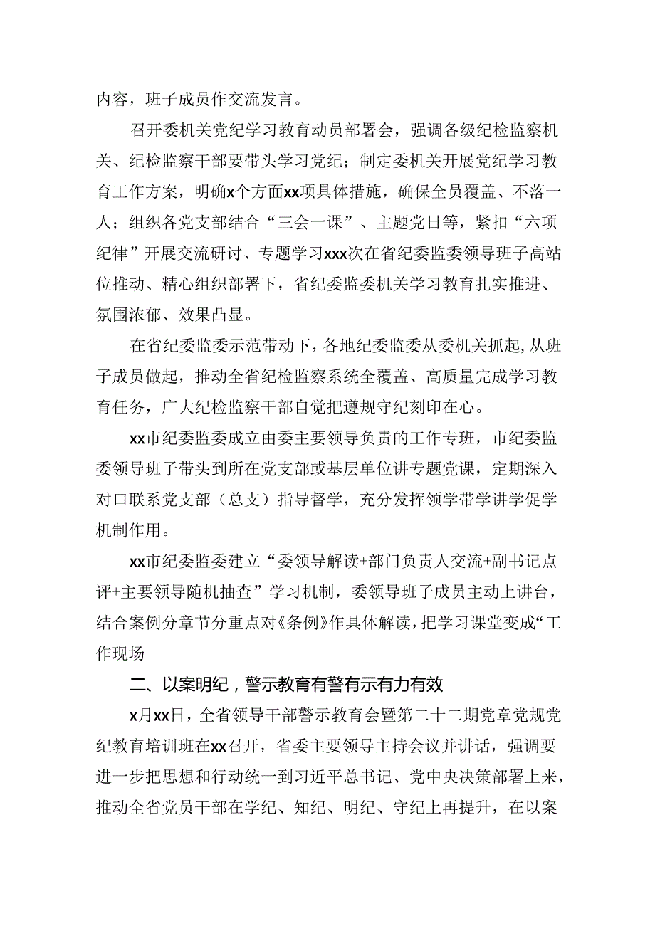 党纪学习教育经验交流材料汇编（6篇）(1).docx_第3页