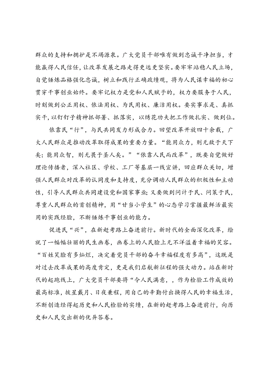 2024组工干部学习党的二十三中全会精神（含《决定》）心得体会研讨发言感悟5篇.docx_第2页