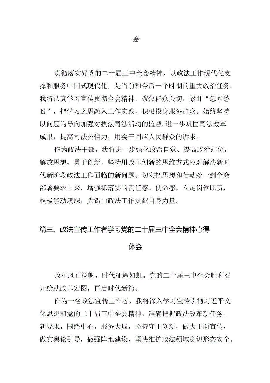 政法干部学习二十三中全会精神心得体会【10篇精选】供参考.docx_第2页