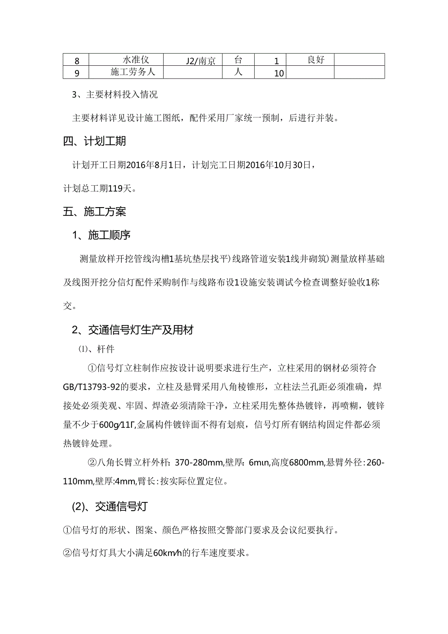 交通信号灯与监控工程施工方案.docx_第2页