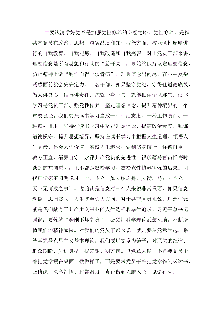 民政局长党纪学习教育廉政党课——学党章守纪律强作风.docx_第3页