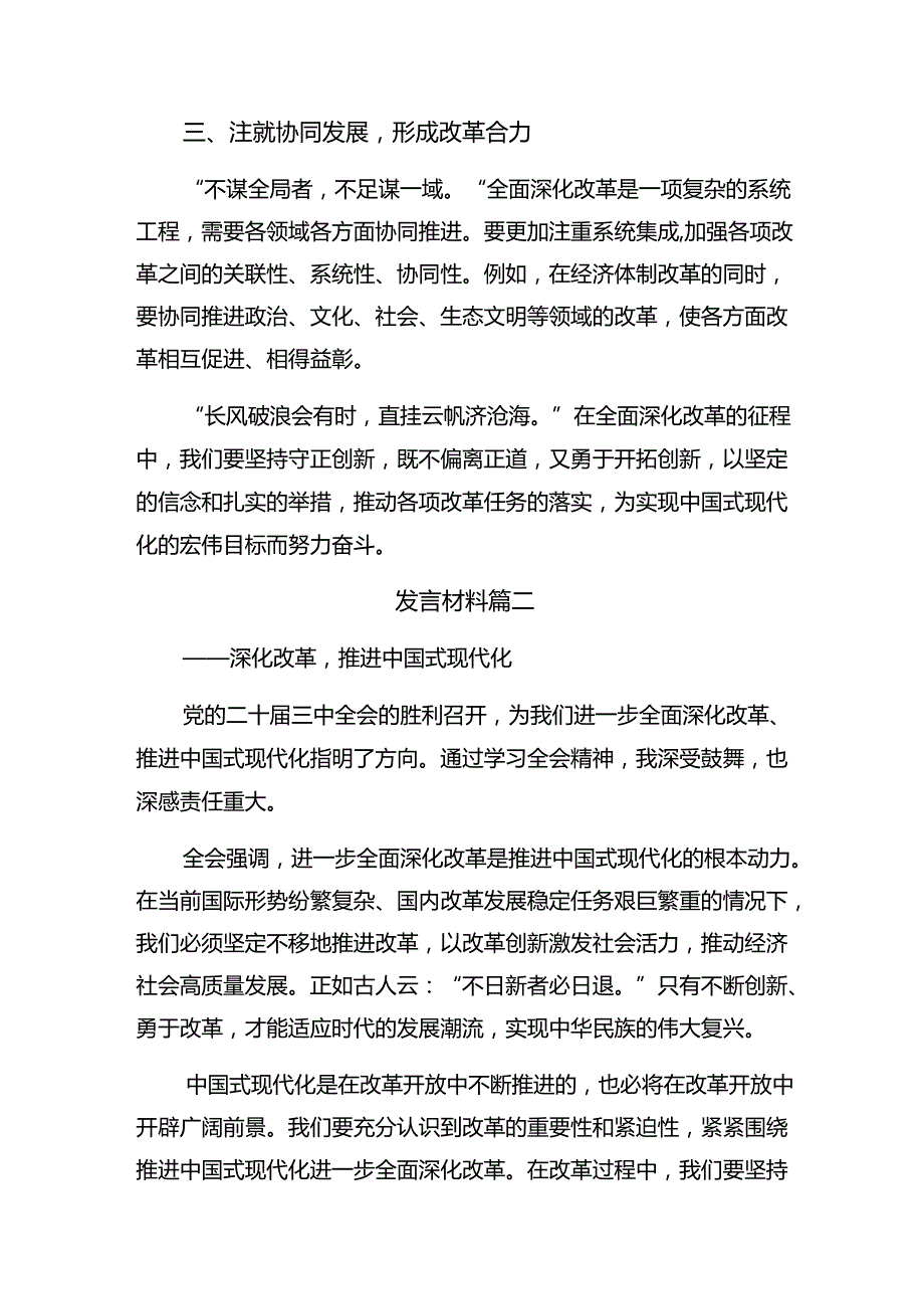 关于2024年二十三中全会精神研讨交流材料及心得体会共9篇.docx_第2页