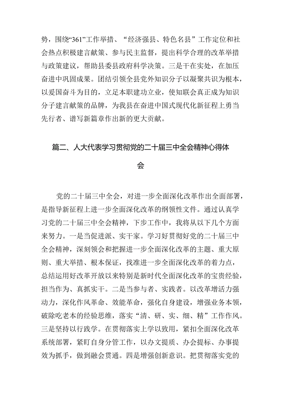 人大干部学习贯彻党的二十三中全会精神心得体会7篇（详细版）.docx_第2页