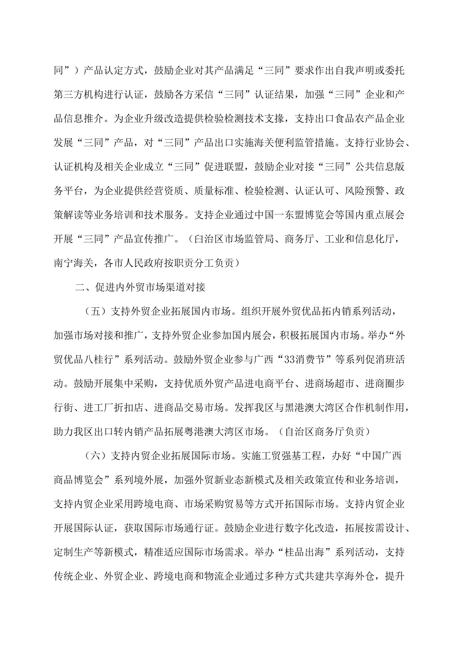 广西加快内外贸一体化发展的若干措施（2024年）.docx_第3页