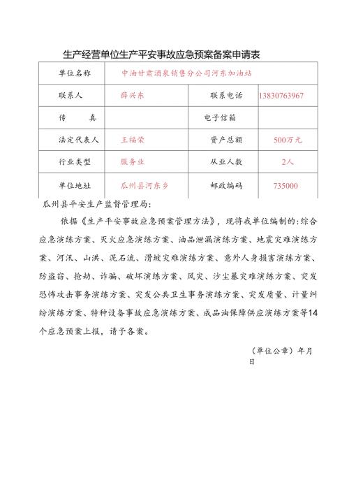 加油站应急预案演练方案.docx