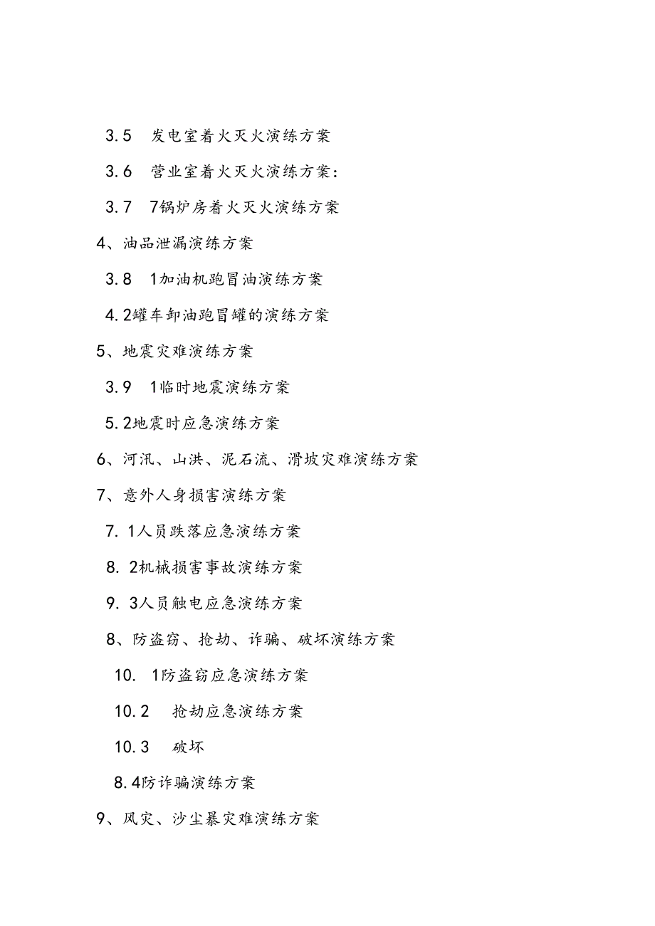 加油站应急预案演练方案.docx_第3页
