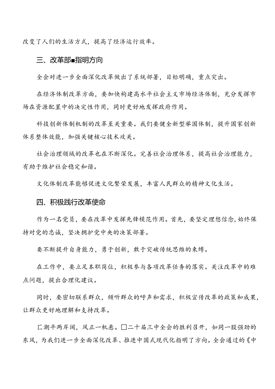 关于围绕2024年二十三中全会交流发言提纲.docx_第2页