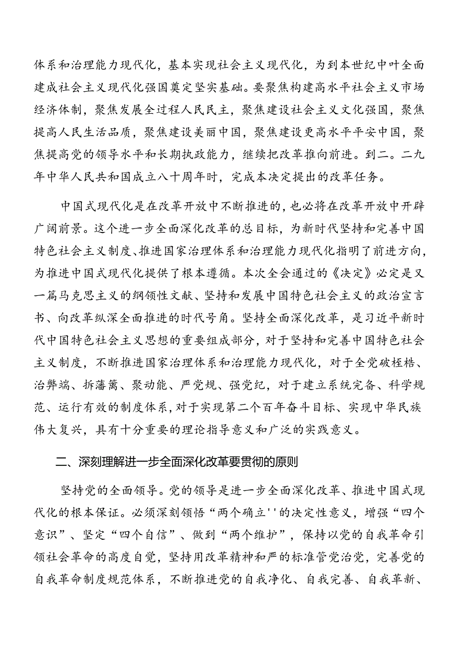 8篇关于对2024年二十三中全会党课讲稿.docx_第2页