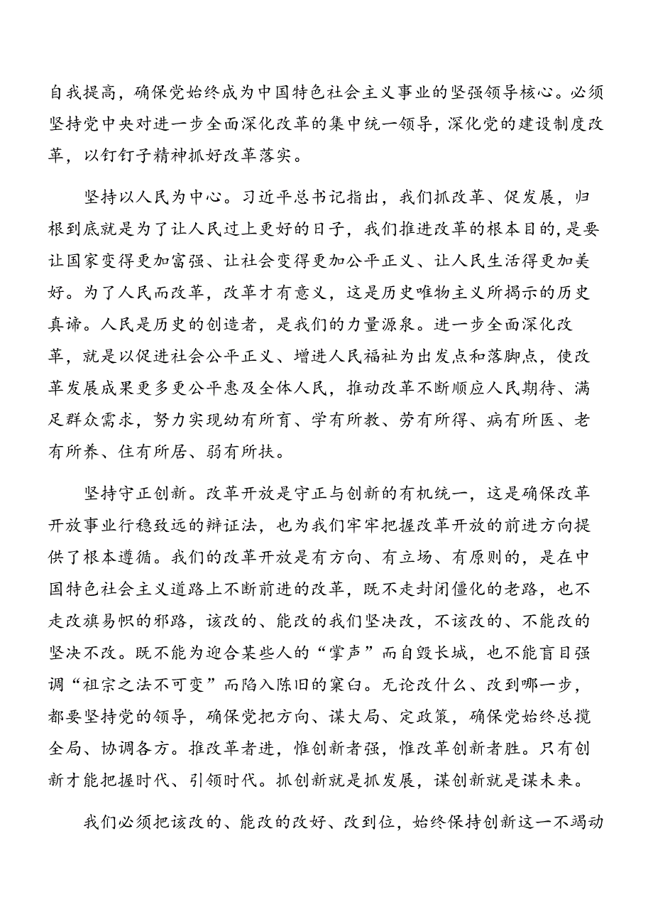 8篇关于对2024年二十三中全会党课讲稿.docx_第3页