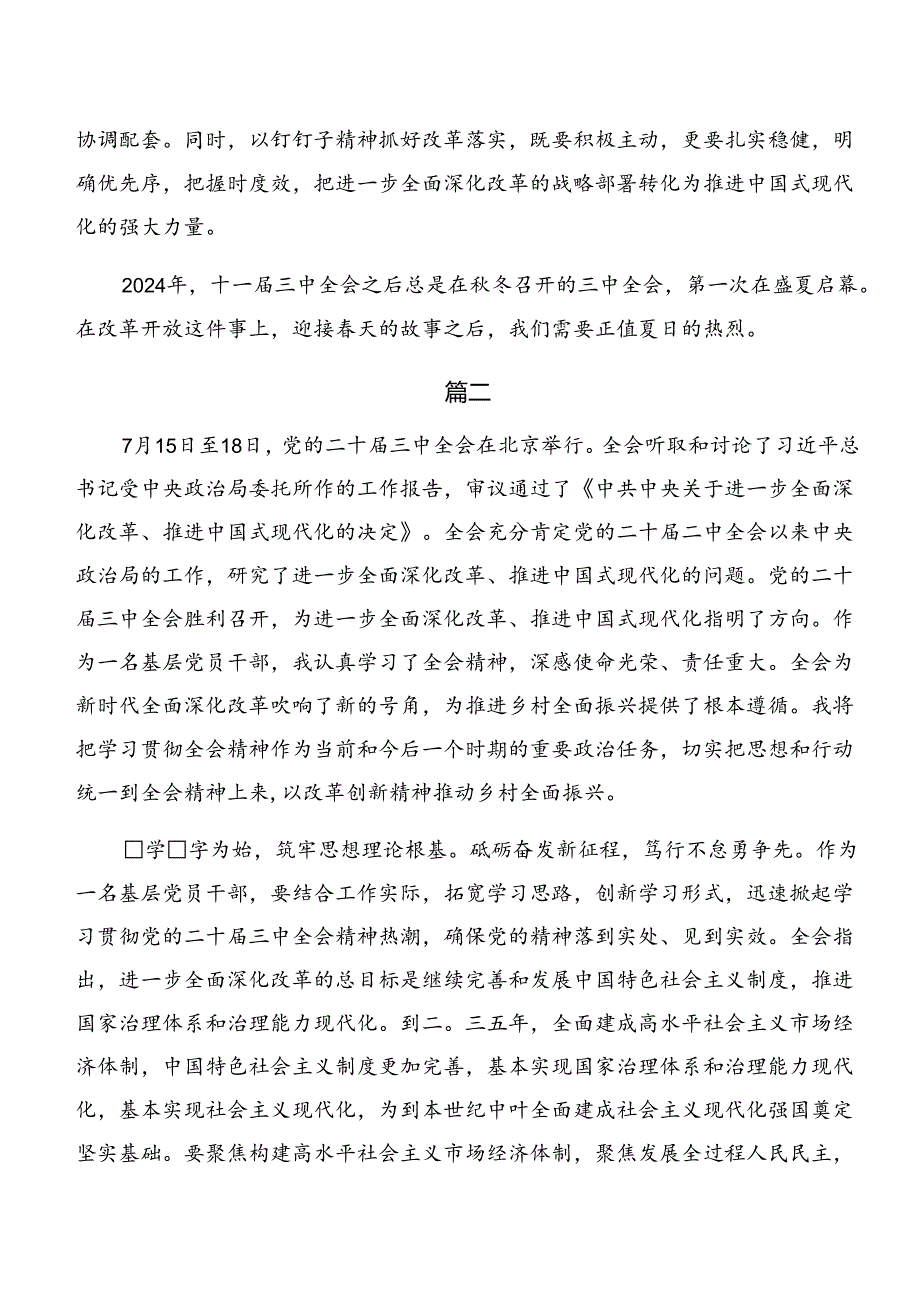 多篇汇编学习领会2024年党的二十三中全会的发言材料.docx_第3页