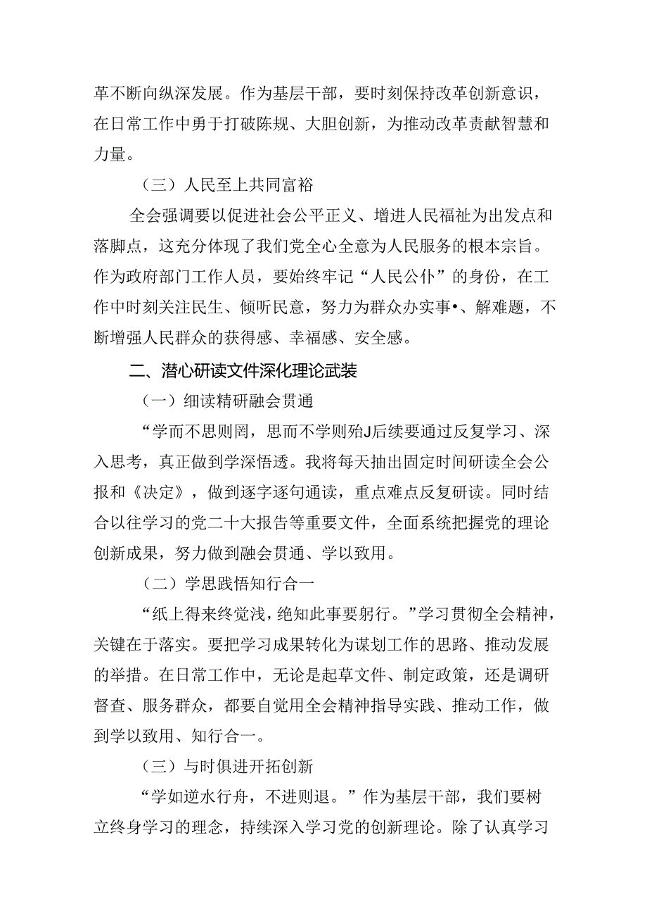 (9篇)理论学习中心组二十三中全会精神专题研讨交流发言精选汇编.docx_第3页