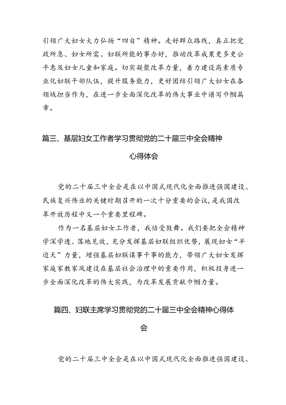 基层妇联工作者学习贯彻党的二十三中全会精神心得体会（共12篇）.docx_第3页