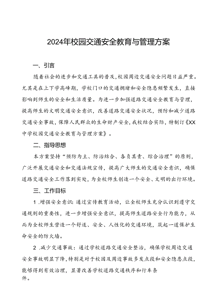 中学关于加强校门口道路交通安全秩序的工作方案等三篇.docx_第1页