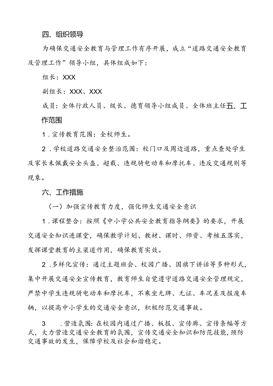 中学关于加强校门口道路交通安全秩序的工作方案等三篇.docx_第2页
