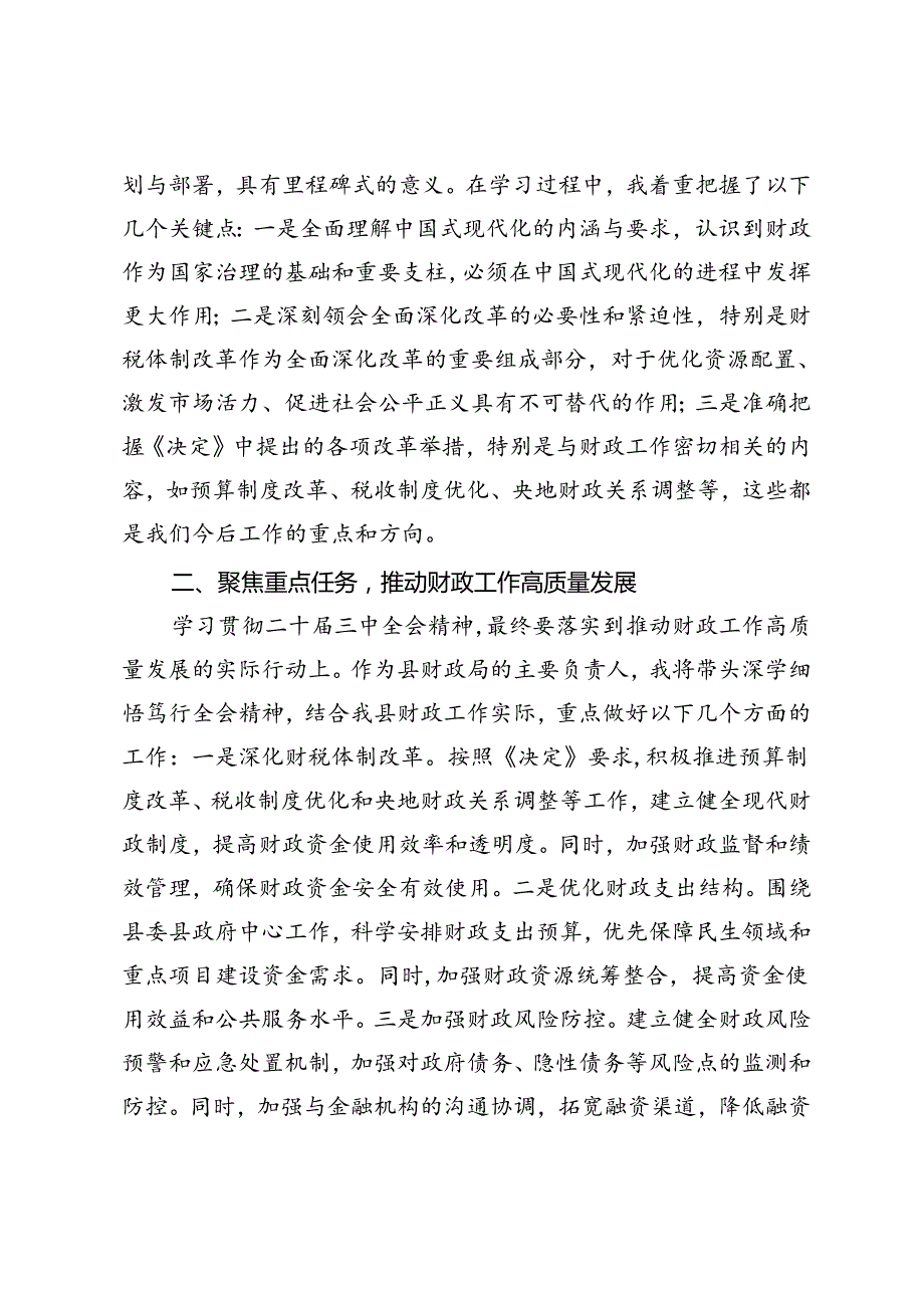 学习贯彻二十三中全会精神交流研讨材料在市人大机关党支部集体学习会上的交流发言.docx_第2页