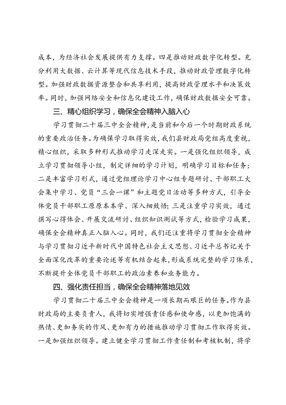 学习贯彻二十三中全会精神交流研讨材料在市人大机关党支部集体学习会上的交流发言.docx_第3页