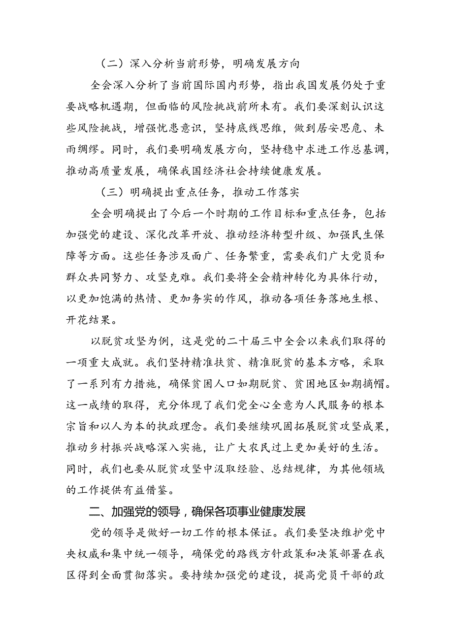 (9篇)基层党组织书记学习贯彻党的二十三中全会精神心得体会（详细版）.docx_第3页