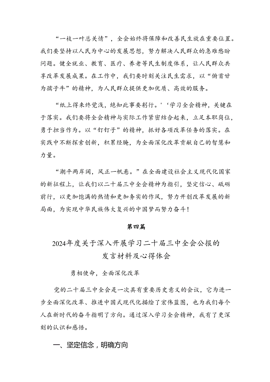 （八篇）有关围绕2024年二十三中全会精神——以改革为动力推进中国式现代化研讨材料.docx_第3页