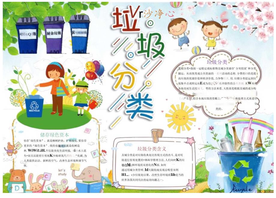 手抄小报垃圾分类3.docx_第1页