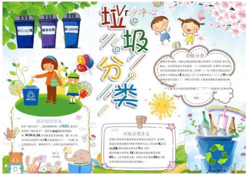 手抄小报垃圾分类3.docx