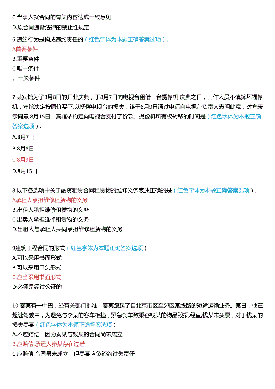 2020年1月国家开放大学本科《合同法》期末纸质考试试题及答案.docx_第2页