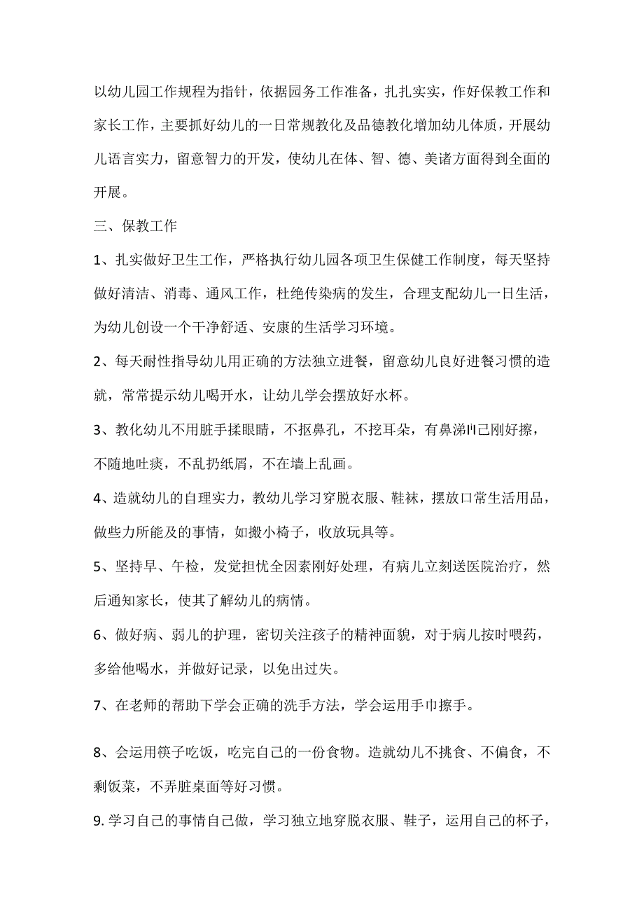 小班班主任个人工作计划10篇.docx_第2页