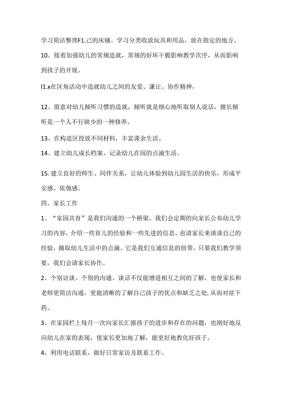 小班班主任个人工作计划10篇.docx_第3页