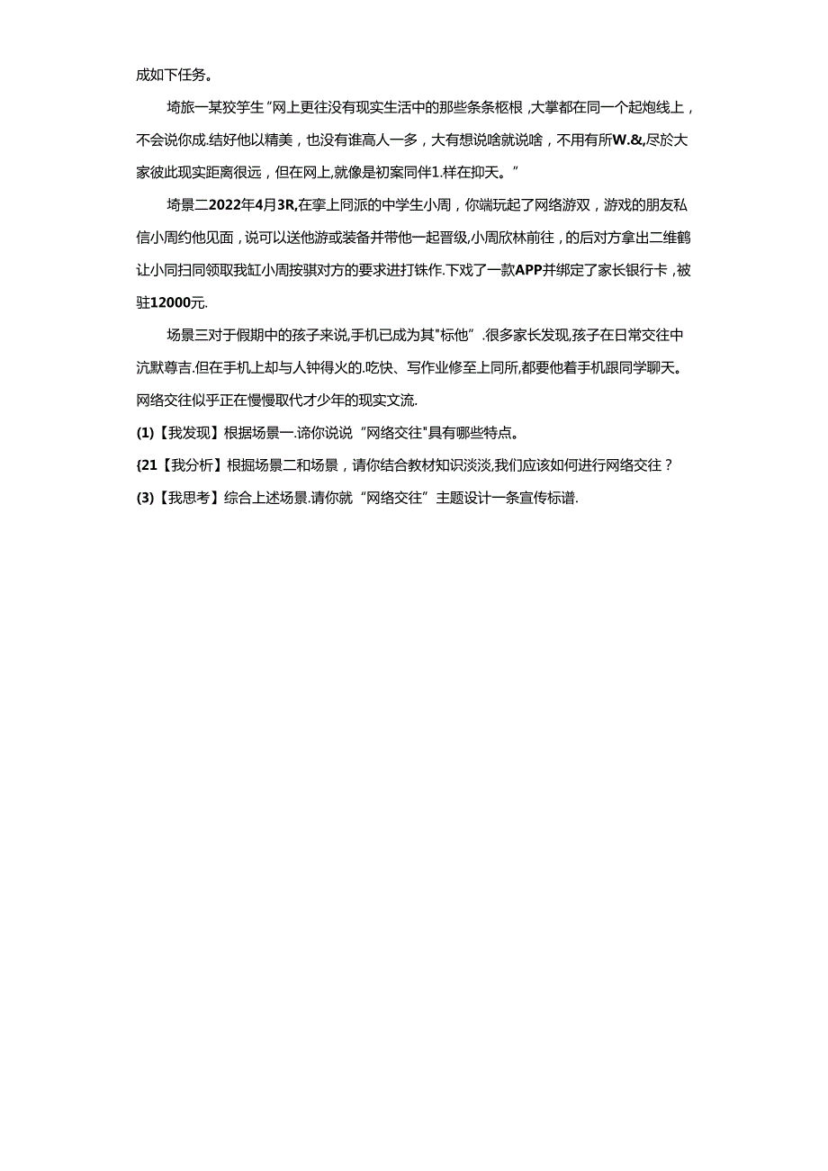 精品解析：浙江省宁波市镇海区尚志中学2023—2024七年级上学期期中社会法治试题A4答案卷尾.docx_第3页