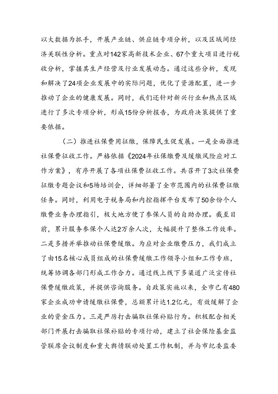 税务局2024年第三季度和上半年工作总结下一步工作打算.docx_第3页