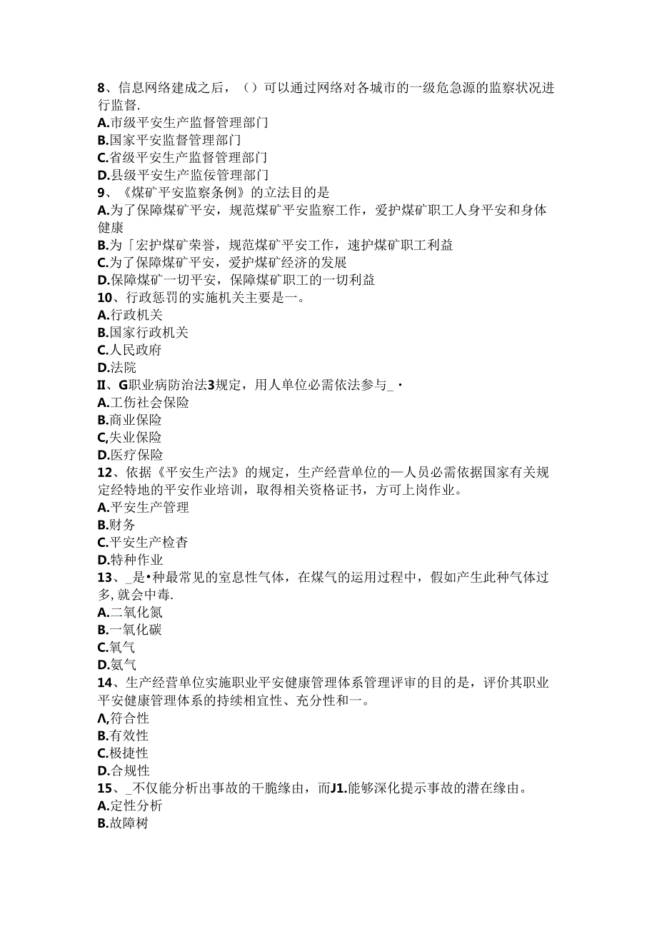2024年台湾省安全工程师安全生产：建筑施工混凝土搅拌输送车安全操作规程考试试卷.docx_第2页
