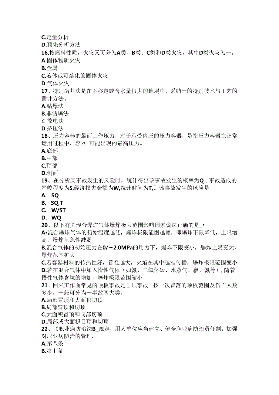 2024年台湾省安全工程师安全生产：建筑施工混凝土搅拌输送车安全操作规程考试试卷.docx_第3页