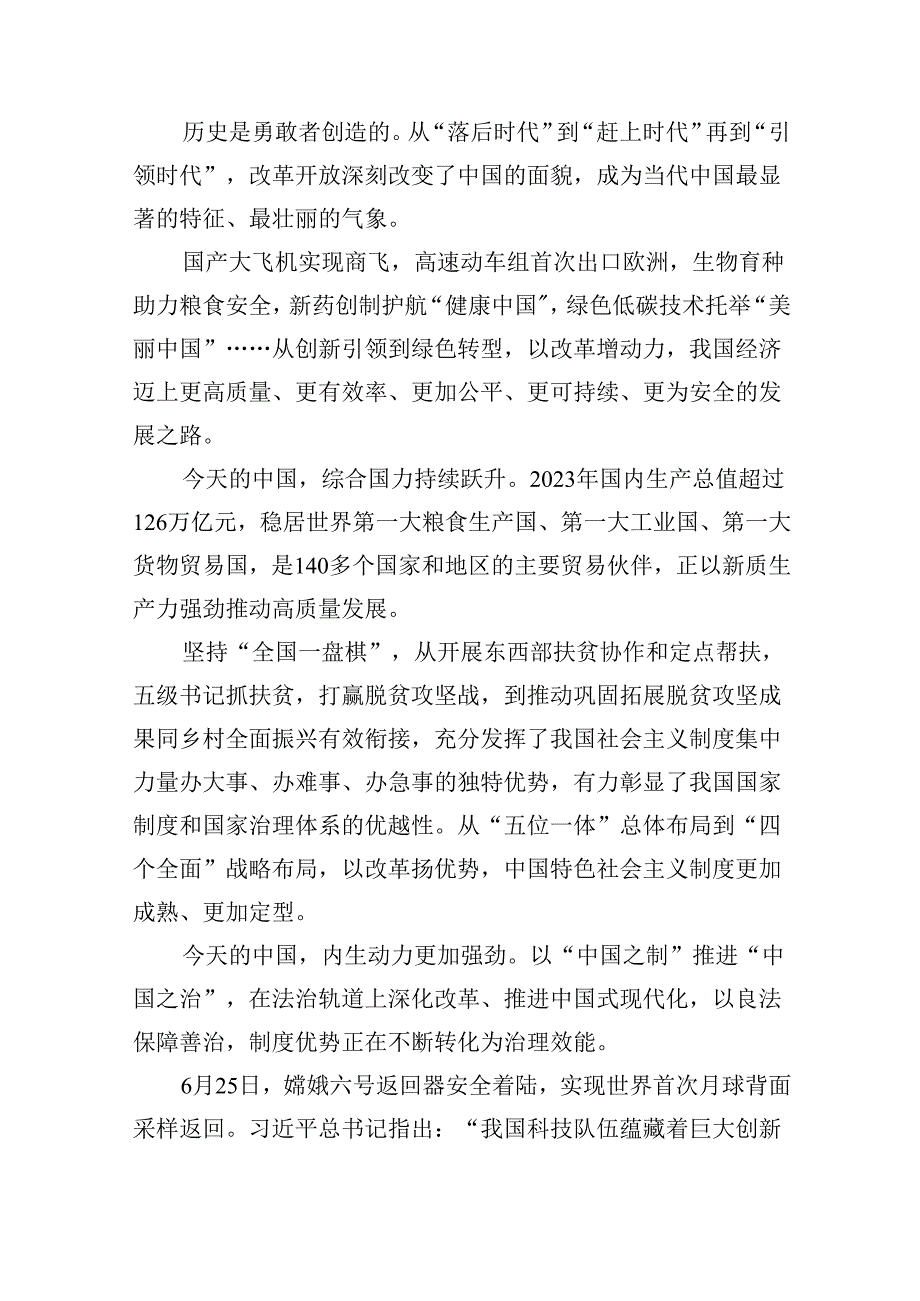 庆祝二十三中全会召开中心组学习材料范文5篇（最新版）.docx_第2页