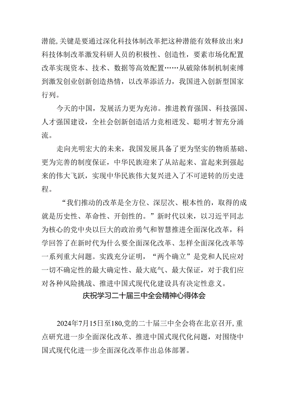 庆祝二十三中全会召开中心组学习材料范文5篇（最新版）.docx_第3页