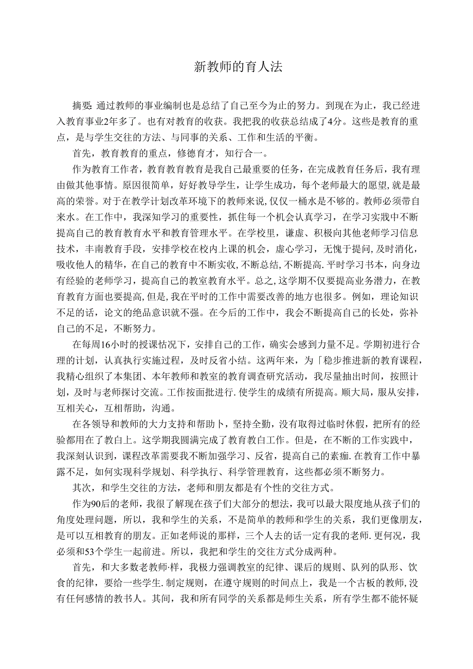 新教师育人法 论文.docx_第1页