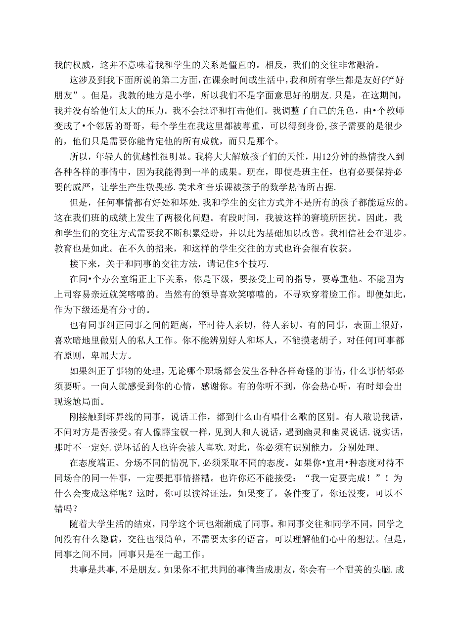 新教师育人法 论文.docx_第2页