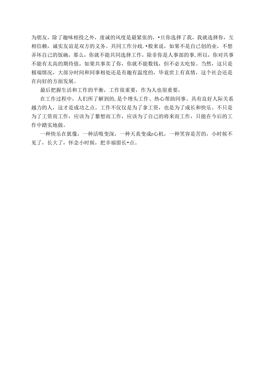 新教师育人法 论文.docx_第3页
